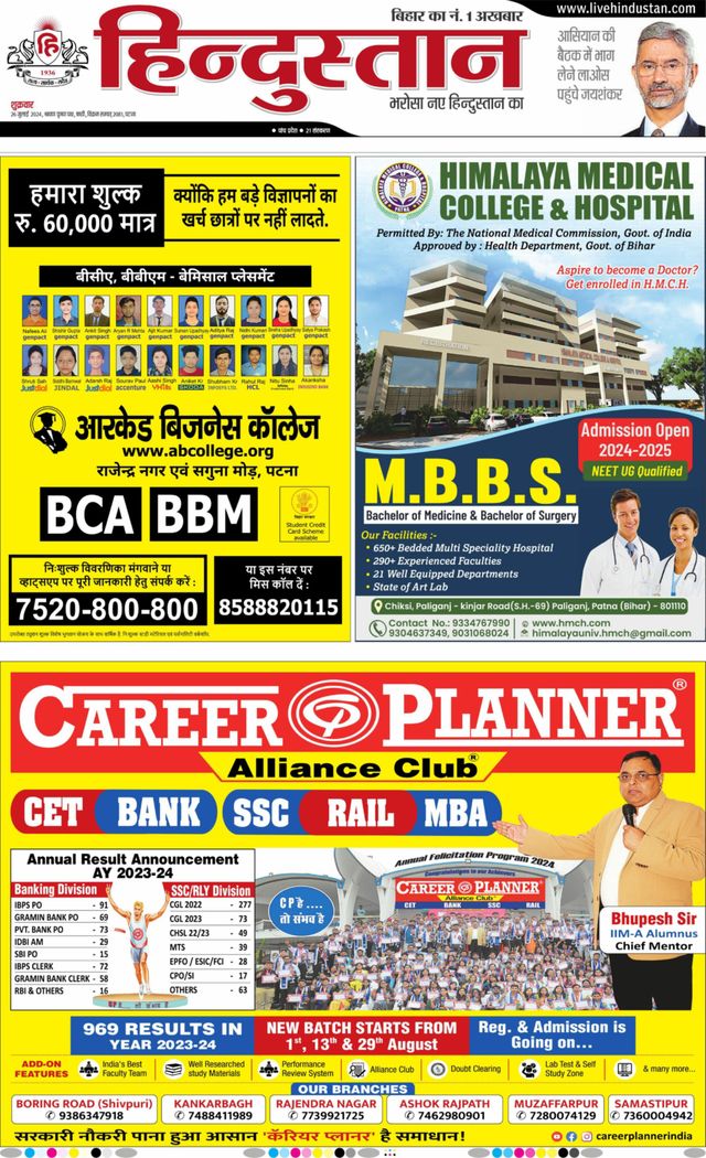 Hindustan Times Hindi Patna