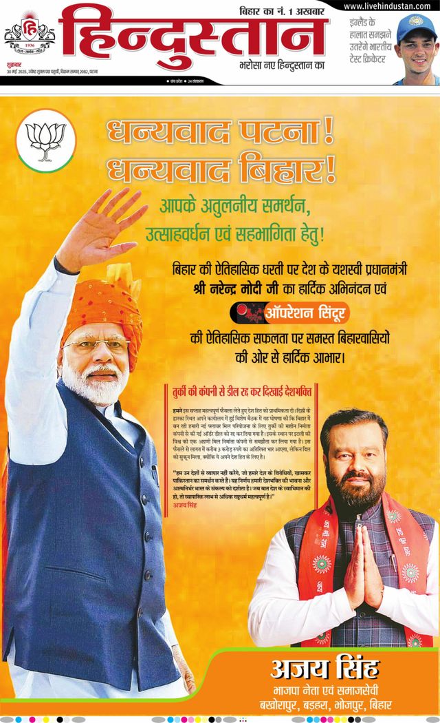 Hindustan Times Hindi Patna