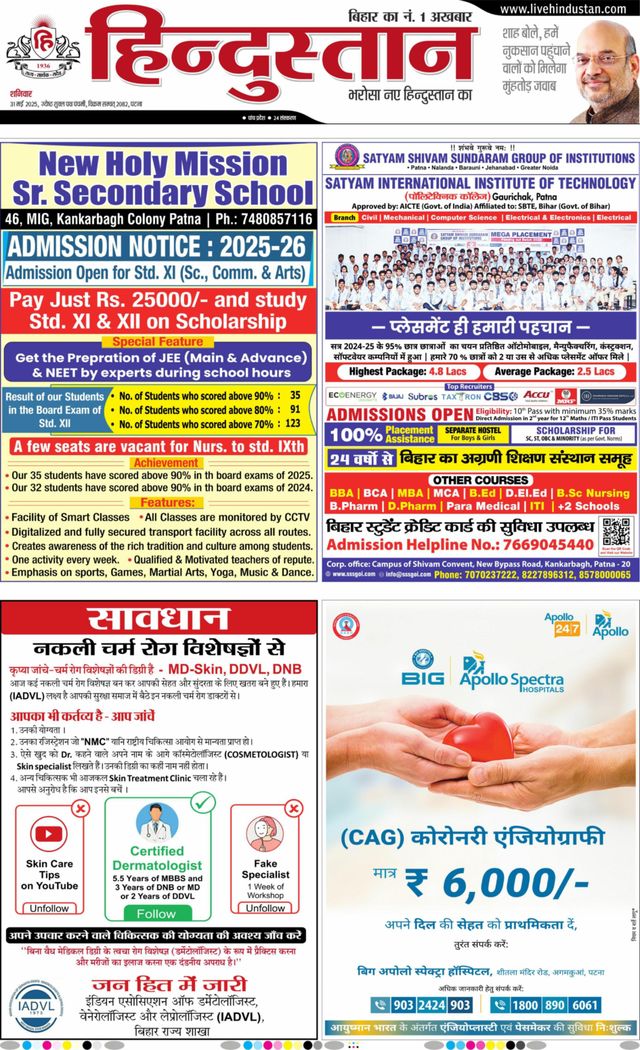 Hindustan Times Hindi Patna