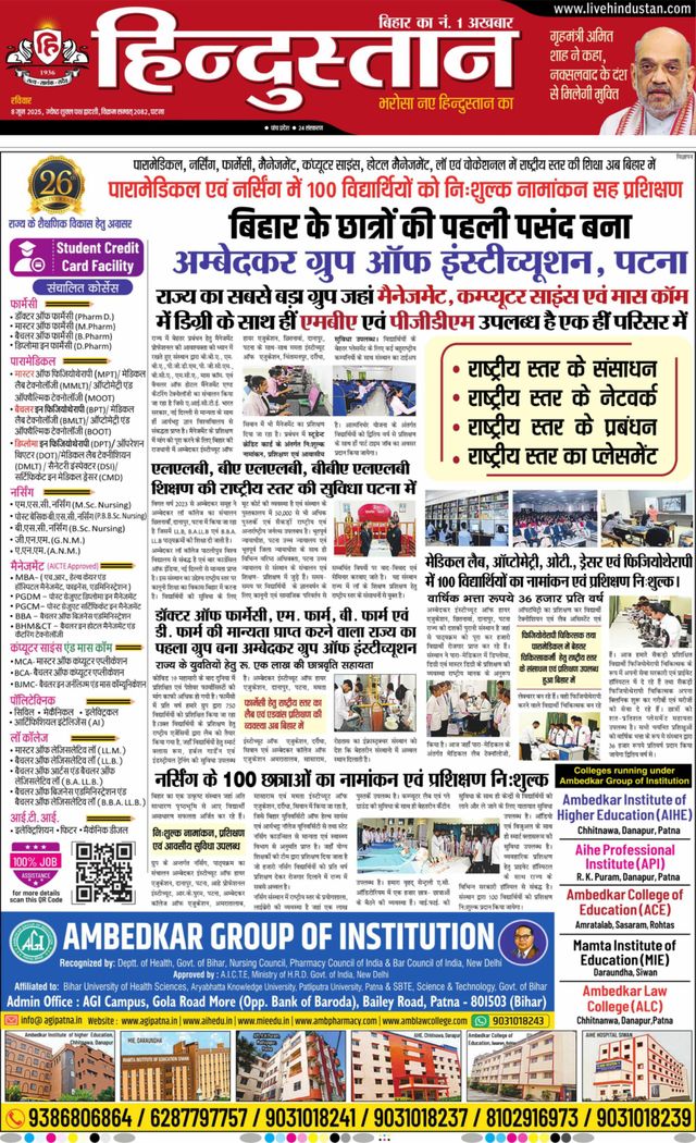 Hindustan Times Hindi Patna