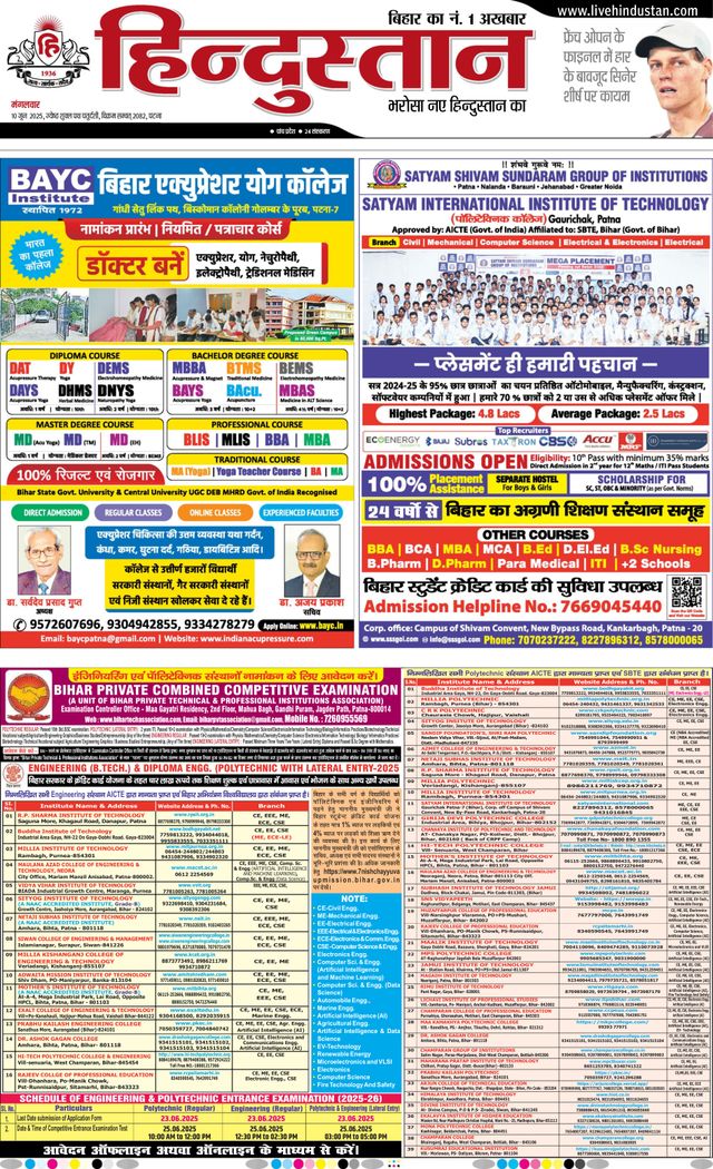 Hindustan Times Hindi Patna