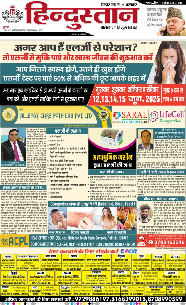 Hindustan Times Hindi Patna