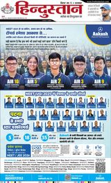Hindustan Times Hindi Patna