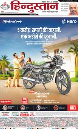Hindustan Times Hindi Patna
