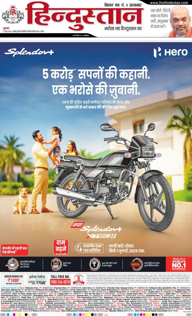 Hindustan Times Hindi Patna