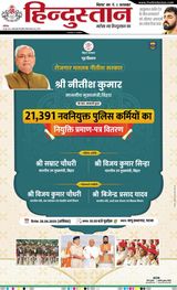 Hindustan Times Hindi Patna