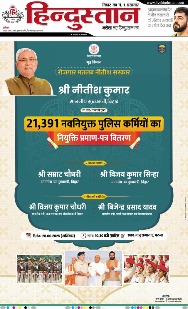 Hindustan Times Hindi Patna
