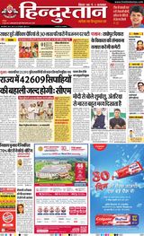 Hindustan Times Hindi Patna