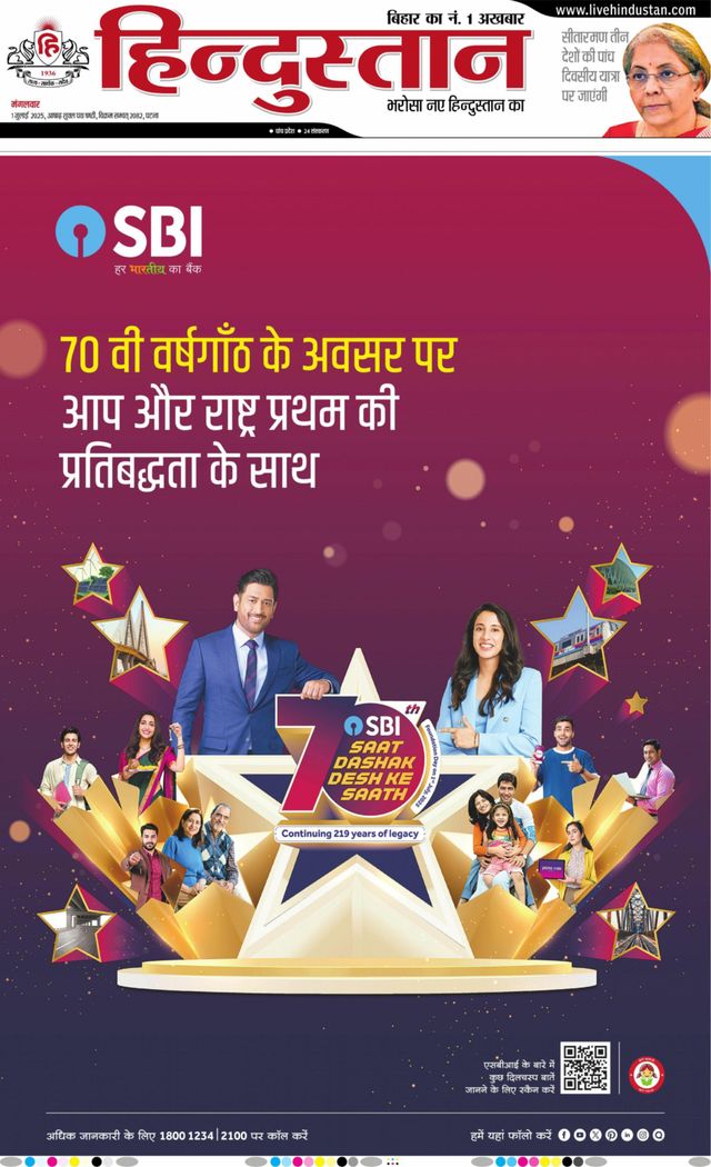 Hindustan Times Hindi Patna