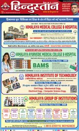 Hindustan Times Hindi Patna