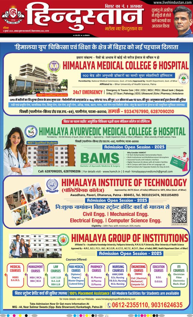 Hindustan Times Hindi Patna