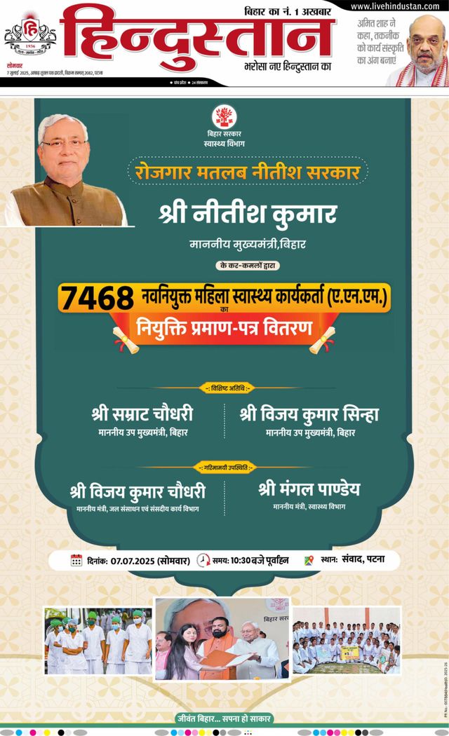 Hindustan Times Hindi Patna