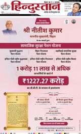 Hindustan Times Hindi Patna