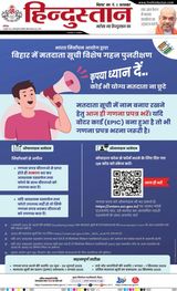Hindustan Times Hindi Patna