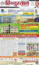 Hindustan Times Hindi Patna