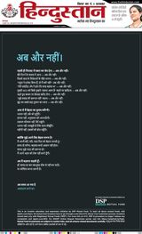 Hindustan Times Hindi Patna
