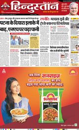 Hindustan Times Hindi Patna