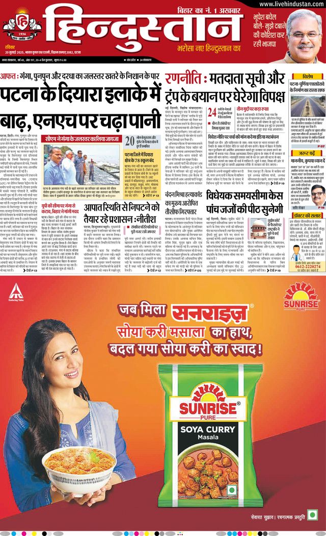Hindustan Times Hindi Patna