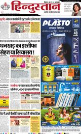 Hindustan Times Hindi Patna