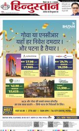 Hindustan Times Hindi Patna
