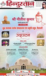 Hindustan Times Hindi Patna