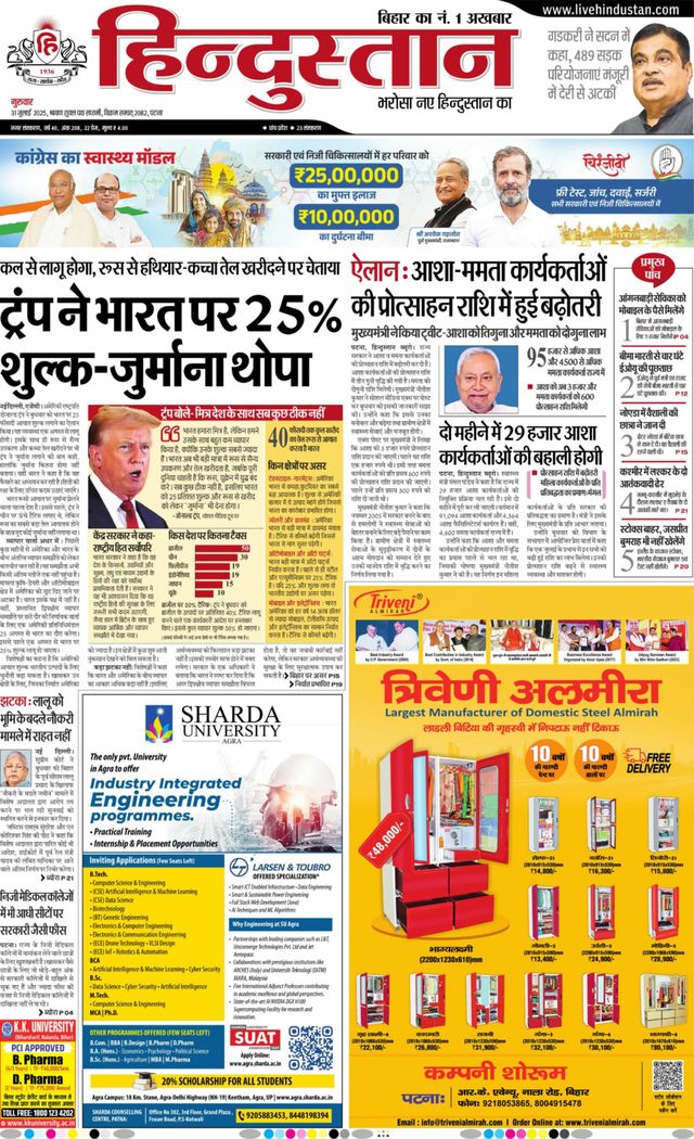 Hindustan Times Hindi Patna