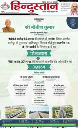 Hindustan Times Hindi Patna