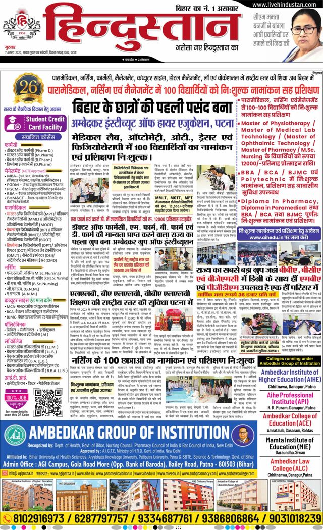Hindustan Times Hindi Patna