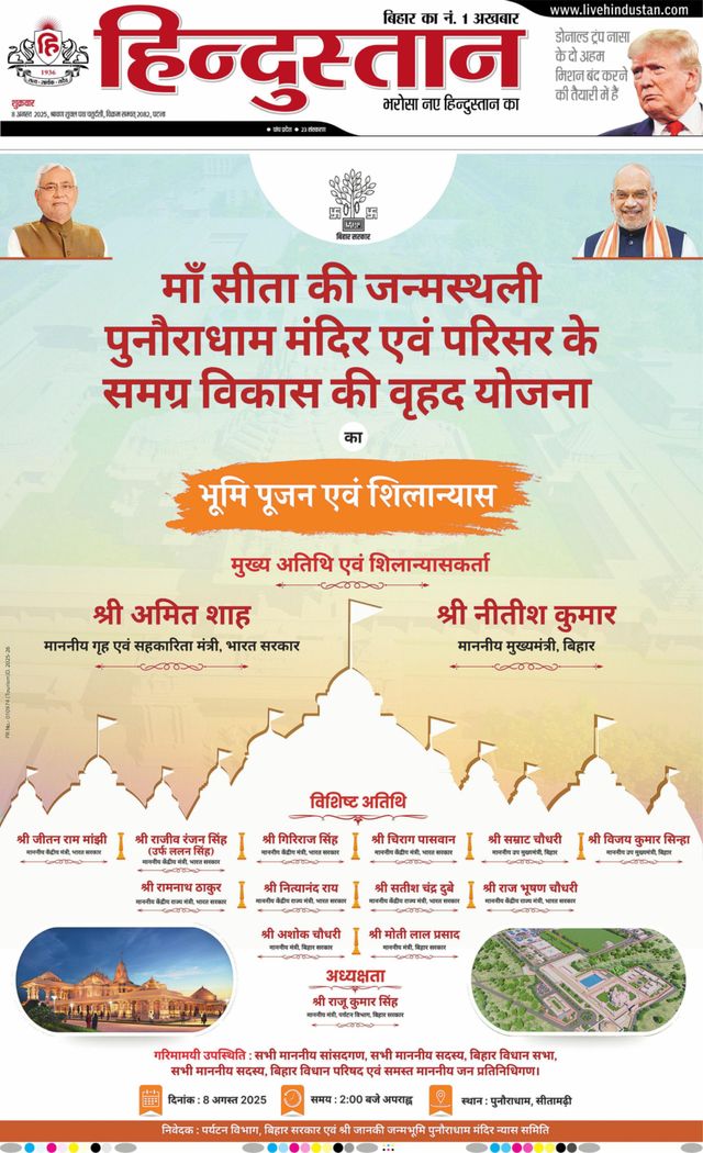 Hindustan Times Hindi Patna