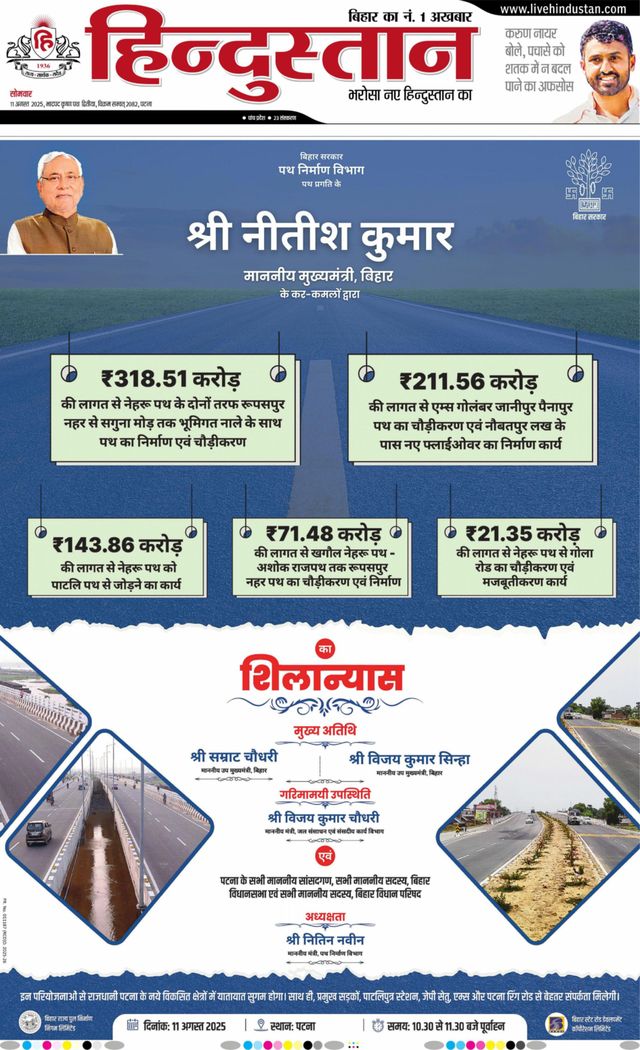 Hindustan Times Hindi Patna