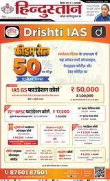 Hindustan Times Hindi Patna