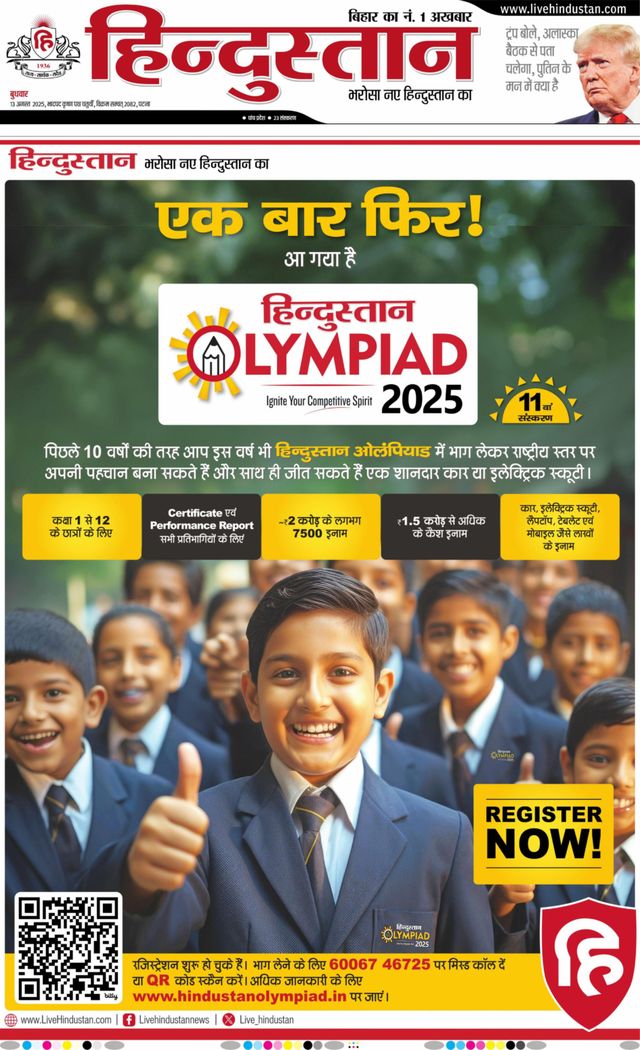 Hindustan Times Hindi Patna