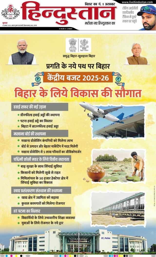 Hindustan Times Hindi Patna