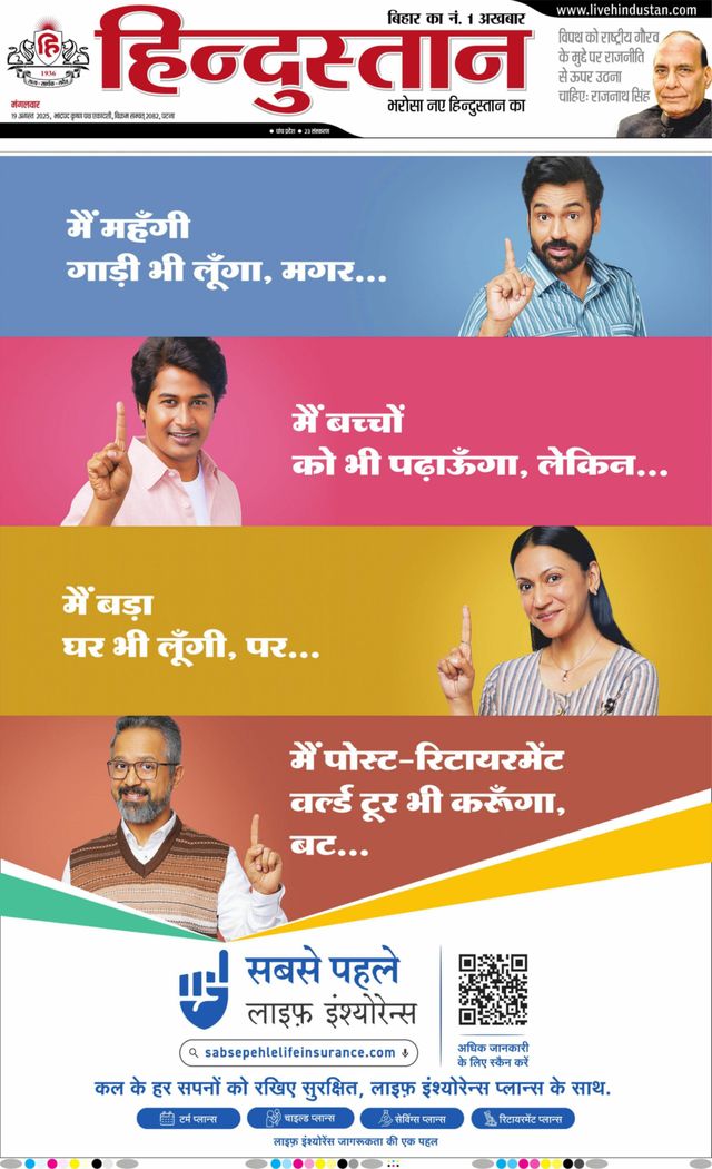 Hindustan Times Hindi Patna