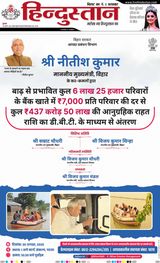 Hindustan Times Hindi Patna