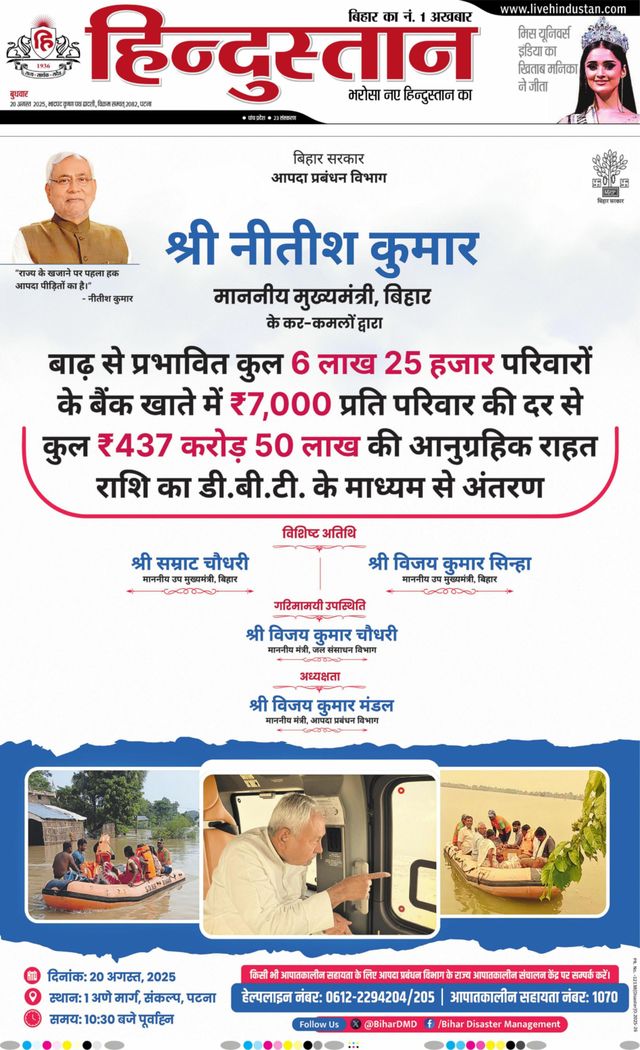 Hindustan Times Hindi Patna