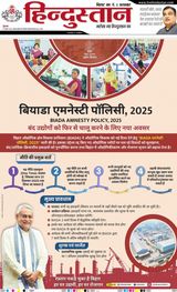Hindustan Times Hindi Patna