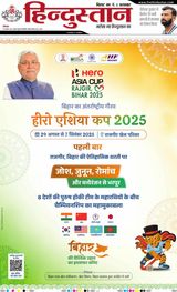 Hindustan Times Hindi Patna