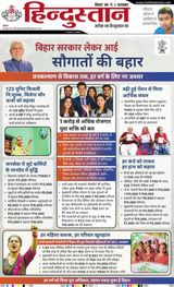Hindustan Times Hindi Patna