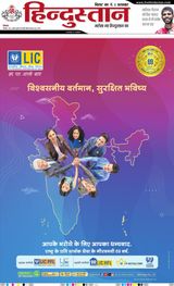 Hindustan Times Hindi Patna