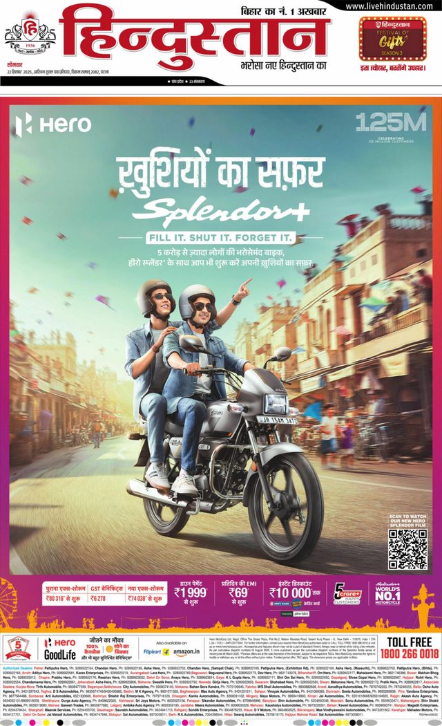 Hindustan Times Hindi Patna
