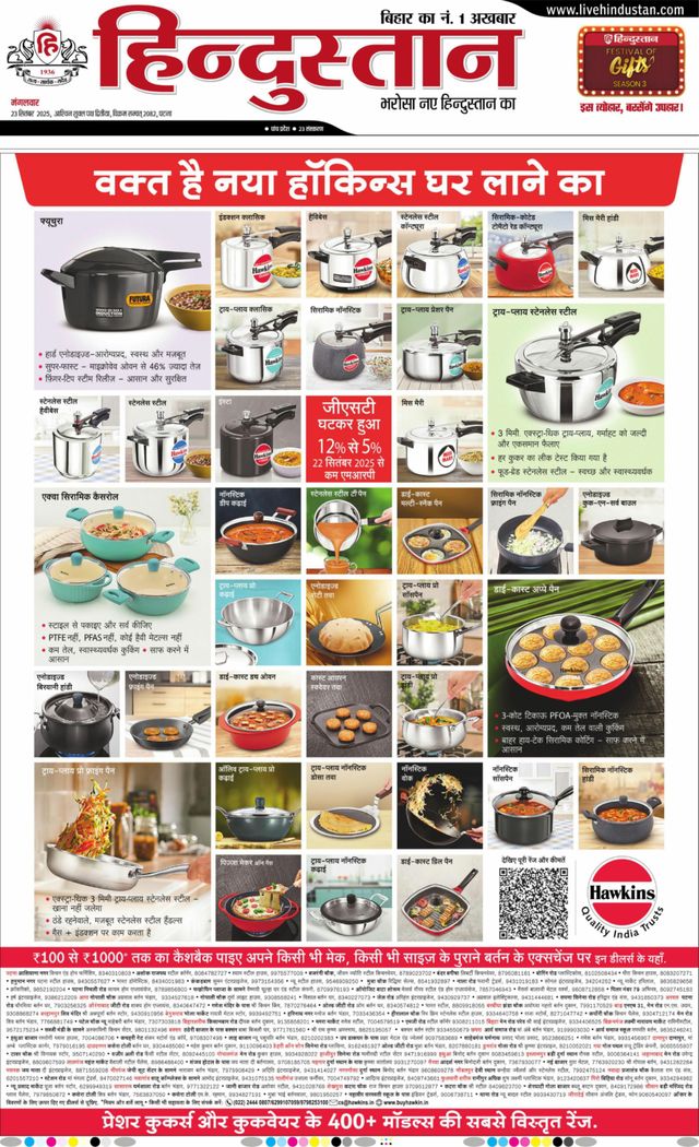 Hindustan Times Hindi Patna