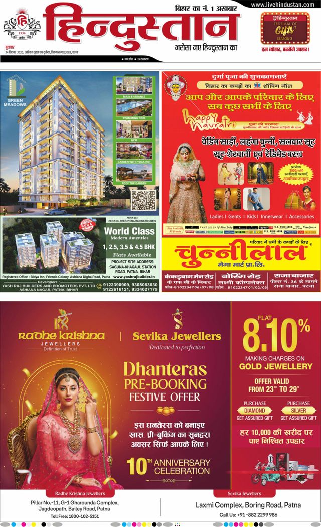 Hindustan Times Hindi Patna