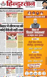 Hindustan Times Hindi Patna Hindustan Times Hindi Patna
