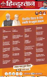 Hindustan Times Hindi Patna