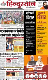 Hindustan Times Hindi Patna