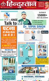 Hindustan Times Hindi Patna
