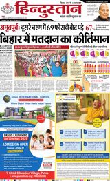 Hindustan Times Hindi Patna