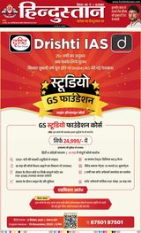 Hindustan Times Hindi Patna