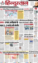 Hindustan Times Hindi Patna
